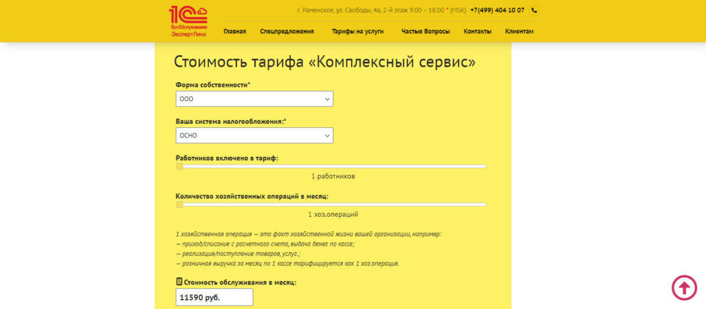 expertlink_tarify_kompleksnyj-servis 080